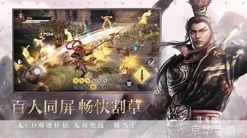真三国无双帝国：征战乱世，一统天下，称霸三国，征战无双，席卷沙场。