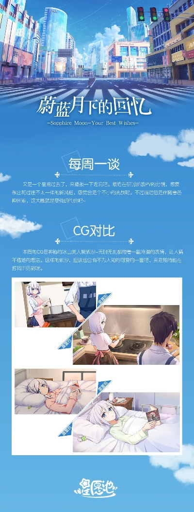 追忆蔚蓝月下的甜蜜瞬间：探究《回忆真结局》对青春爱情的深刻诠释与挖掘