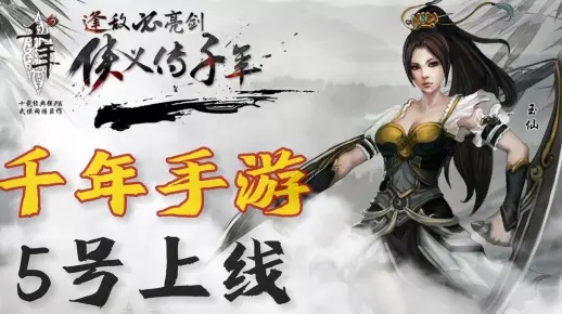 (千年3手游官网版)千年3手机版-前所未有的沉浸式体验，让你畅游千年风云