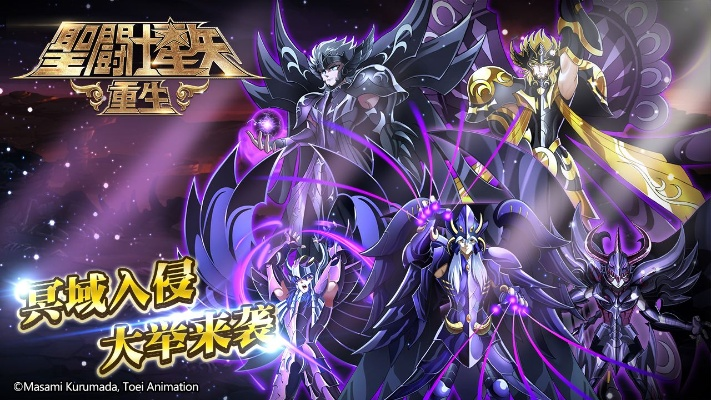 当星辰降临之际，圣斗士们齐聚一堂，共同抗击黑暗势力的传奇篇章