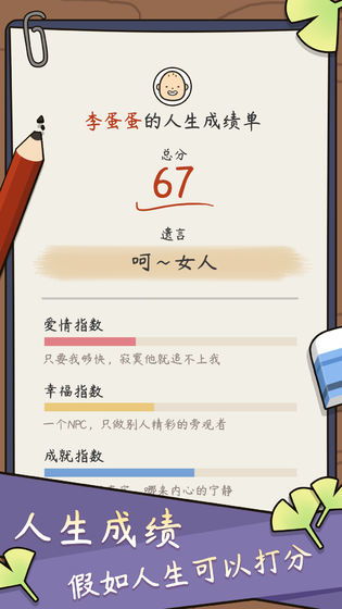 (中国式人生去广告最新版)探讨人生哲学，解锁中国式人生免广告无限金币版的秘密路径