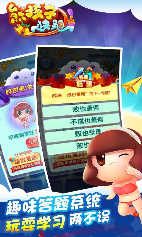 (萌宝一起来玩耍)一起陪萌宝快跑，尽享安卓游戏带来的无限乐趣与冒险挑战！