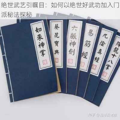 (小说里的绝世神功)绝世神功！比圣心诀更胜一筹的绝世武功揭秘