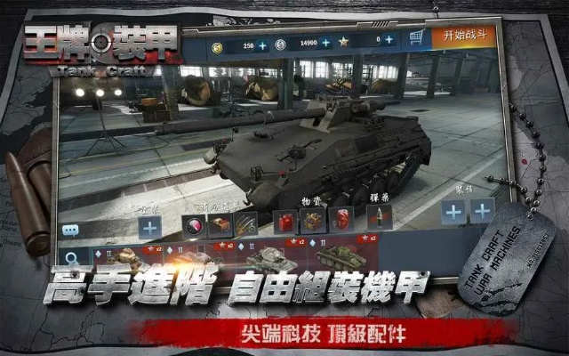 (装甲王牌3d)王牌装甲师测试服：全新版本测试体验，一触即发的冒险之旅