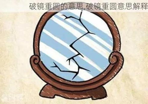 (失而复得破镜重圆什么意思)失而复得：破镜重圆的故事再次书写，爱的绝美篇章再次谱写