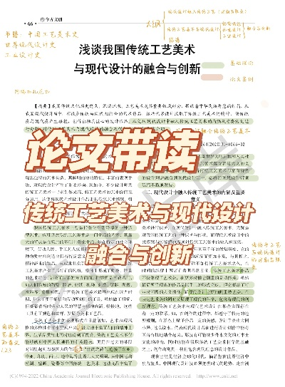 探究'天工物语 诚青'：细析传统工艺与现代设计理念的融合及创新