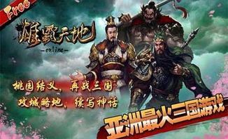 雄霸天地下载：征战四方，征服网络世界，最热门的游戏资源分享站