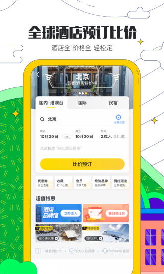 (马蜂窝旅游怎么用使用)如何有效利用马蜂窝攻略策划一次完美的旅行体验？