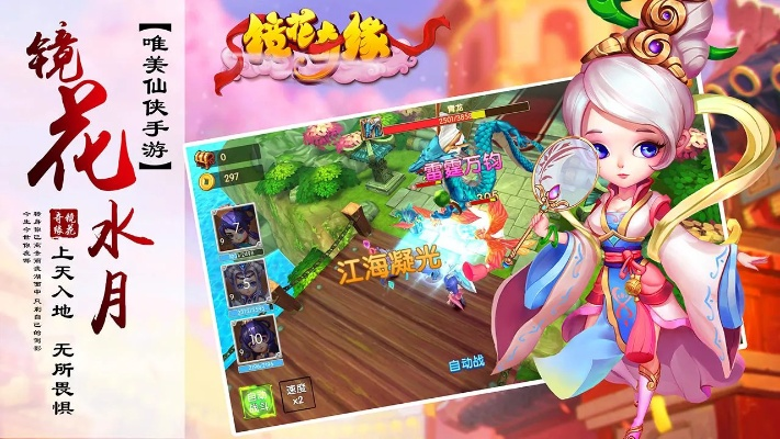 (镜花奇缘-唯美仙侠手游)镜花奇缘官方下载：探寻神秘世界的无限可能性