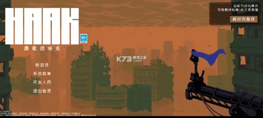 勇敢的哈克手机免费完整版：让您体验充满冒险和智谋的刺激角色扮演游戏