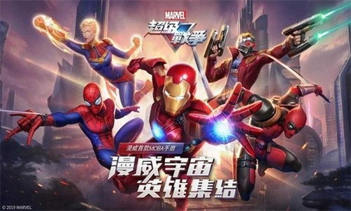 (漫威超级战争什么时候正式上线)2025年漫威超级战争会上线吗？最新消息揭晓