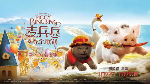 橡子屋神秘冒险：小动物们的智慧挑战，寻找失落的河马多多宝藏之谜