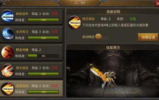 详解烈焰裁决移动版战士技能搭配图：从初级到高级全方位赏析战士技能组合攻略