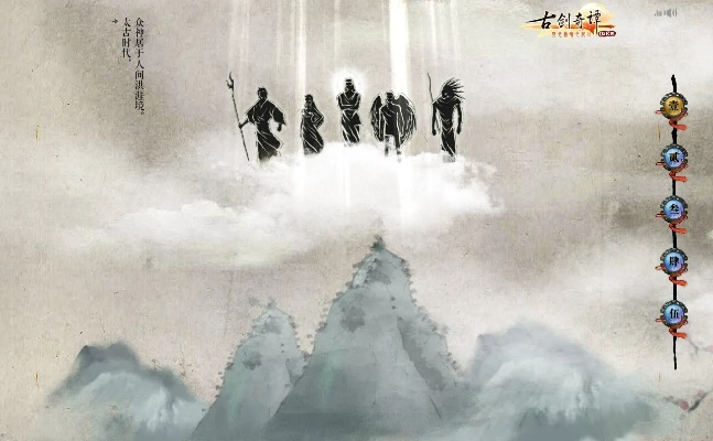 (古剑世界观)探寻古剑世界境界：神秘力量的起源与无垠世界的边界探索