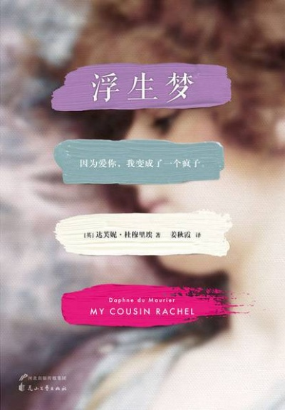 (浮生浮沉什么意思)沉浮浮生 百转千回：《浮生百记》全文阅读