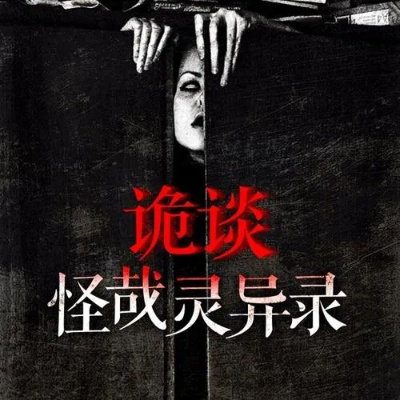 (中元诡事)中元怪谈5章内容概括：神秘事件追踪与恐怖解谜全方位展开