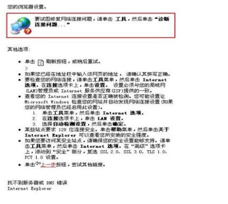 网络连接正常，为何电脑二级网页无法打开？可能的原因及解决方法。