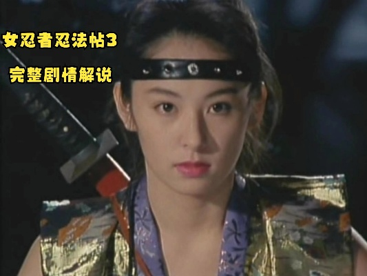 女忍者忍法帖最经典十首歌曲，引领你进入神秘的忍者世界的音乐之旅!