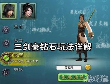 (三剑豪有没有破解版)三剑豪破解无限钻石满V版：无尽财富轻松获得的秘密攻略分享