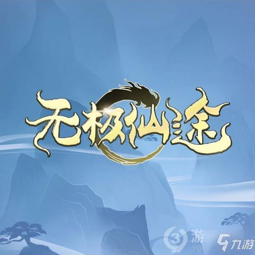 (无极仙途必学的门派)探讨无极仙途职业选择的重要性及影响因素