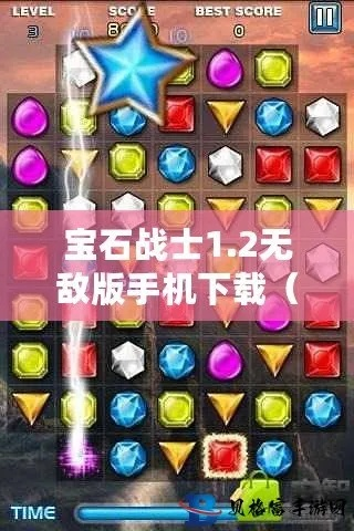 (宝石争霸攻略)最新宝石争霸塔防安卓版：打造无敌防线，征战无尽挑战！