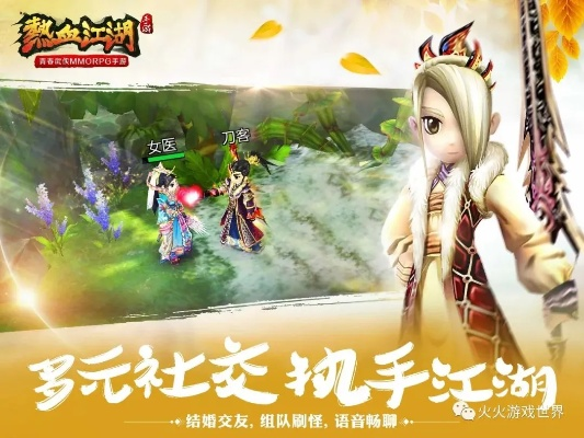 (热血江湖网游官网首页)探寻热血江湖正版手游官网，畅享武侠世界的传奇之旅