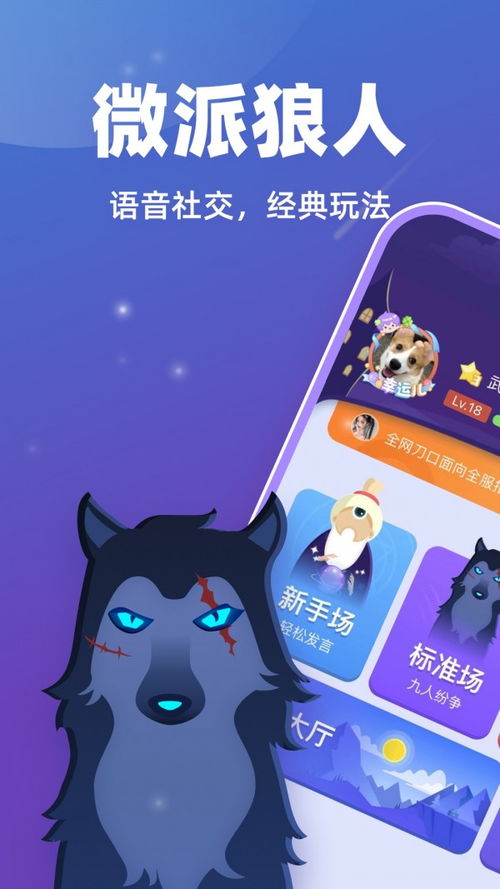 引领新一轮社交热潮：‘开心狼人’游戏何时上架，最新官方公告解读