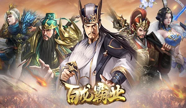 (百龙霸业更新公告)全面解析百龙霸业：从新手到高手的攻略与资源获取秘籍