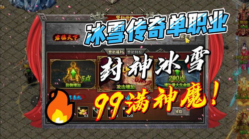 (热血封神攻略)热血封神冰雪服：全新装备亮相，挑战冰雪环境，闯荡冒险之旅