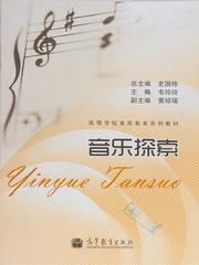 (身体音乐歌)探索身体与音乐的边界：当人体工厂遇上难以突破的音符之关