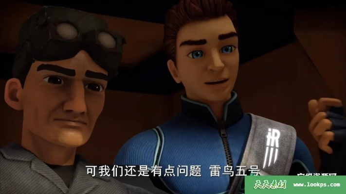 (雷鸟特攻队s2 动漫)雷鸟特攻队第2季：评选出的最佳0号球员是谁？