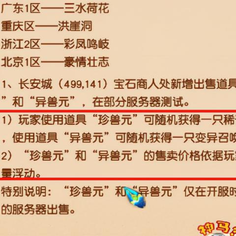 梦幻西游手游：探索奇幻世界，体验最精彩的异兽冒险与战斗旅程