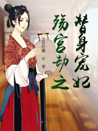 免费阅读锦绣明堂 苏妲己小说，尽情畅想古风奇缘