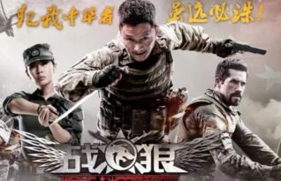 (战狼1003无标题)《战狼100》：血脉喷张，豪情弥漫，勇气无限，战狼之魂燃烧不灭