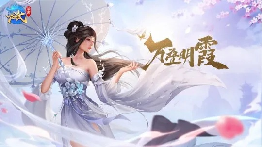 (龙武2手游官网首页)探寻龙武2手游官网，畅游修仙江湖，体验精彩战斗！