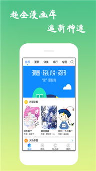 (免漫app下载安装2.66)免漫下载官方：最全最安全的漫画资源下载站！