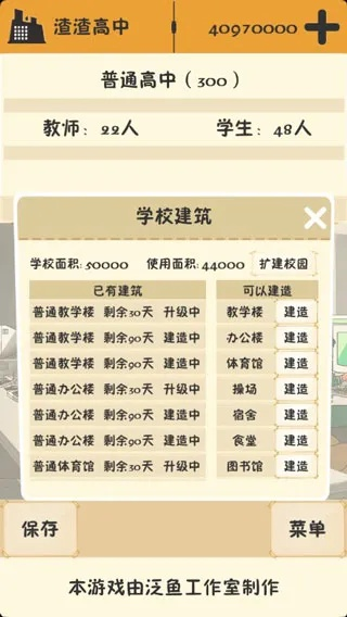 (以校之名2破解)以校之名2内置作弊菜单：隐藏在校园中的课业捷径