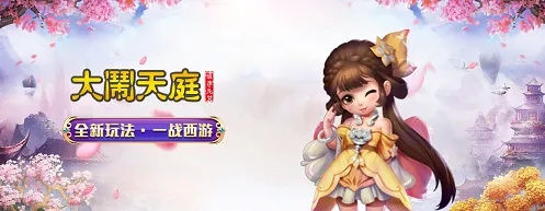 (大闹天庭游戏)大闹天庭情迷龙女2steam叫什么？最新资讯及玩家评测