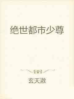 (玄中记贴吧)探究网络小说《玄中记》因版权纠纷问题而被迫下架的内幕揭秘