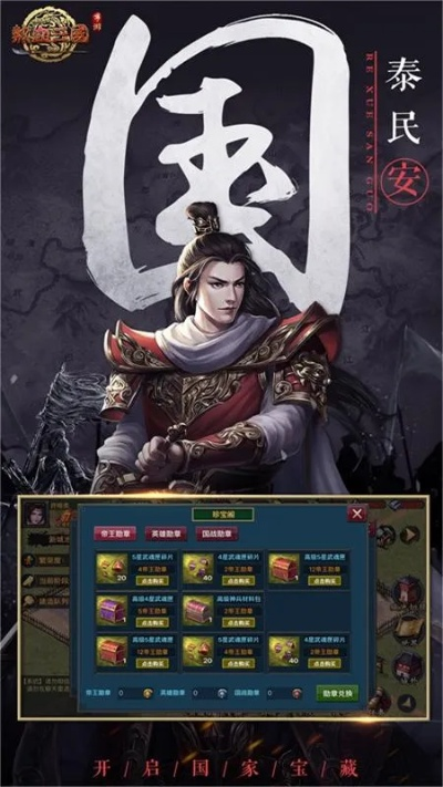 (燃爆三国官网)在屏幕上重现战国霸业，燃爆三国app引领全新角色扮演玩法