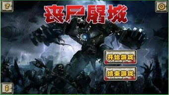 (灭绝:丧尸屠城剧情)《灭绝:丧尸屠城》- 生化末日下的绝命求存