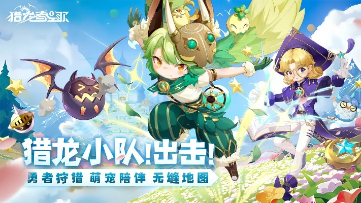 (猎龙者下载)猎龙者之歌官服：全新冒险与策略的奇幻旅程等你来挑战！