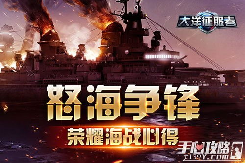(公会战争怒海争锋官网)公会战争怒海争锋攻略：如何在激烈的战斗中取得胜利？