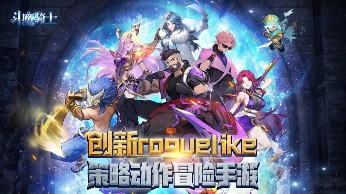 探索斗魔骑士官方正版入口：获取最新资讯与下载指南，畅享游戏乐趣！