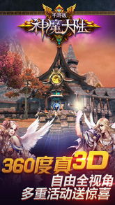 探索神魔大陆手游世界的神秘宝藏和强大敌人，激情战斗无限可能