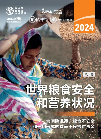 (饥荒新家园官方正版下载)饥荒新家园2024年最新消息：全球粮食安全或将面临挑战