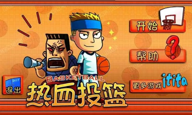 (4399小游戏热血nba)尽享刺激！4399小游戏热血篮球赛手机版新鲜上线！