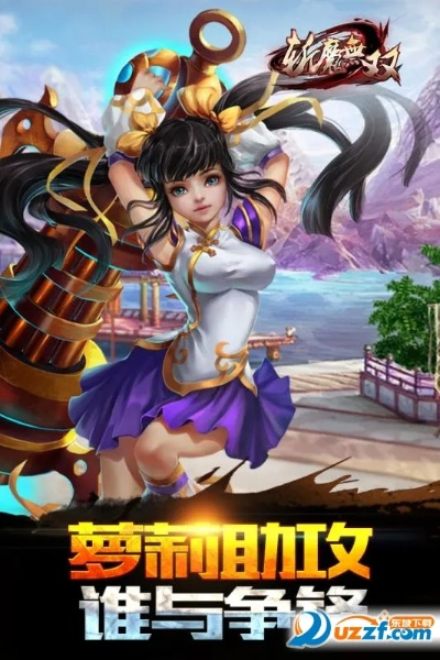 (九游斩魔无双)沉迷贪玩手游斩魔无双，全程无法自拔