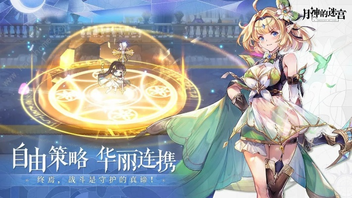 探秘异界之路：以科技和策略深度解读月神的迷宫攻略与快速通过秘籍
