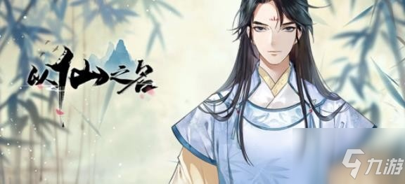 (以仙之名游戏视频)以仙之名怎么下架了？游戏界的谜题揭秘与实情大揭露
